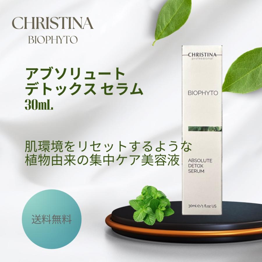 BIOPHYTO CHRISTINA クリスティーナ ビオフィート アブソリュート