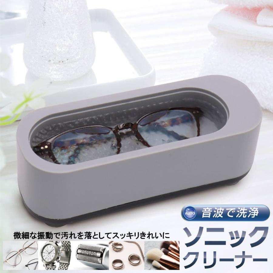 メガネクリーナー 眼鏡クリーナー 超音波洗浄機 超音波クリーナー