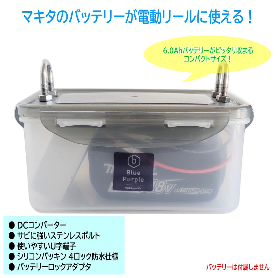 Blue Purple 電動リール用 マキタ リチウムイオンバッテリー 防水