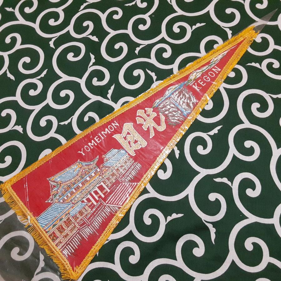 送料無料)日光 昭和レトロ ご当地 観光地 旅行 記念 お土産56cm