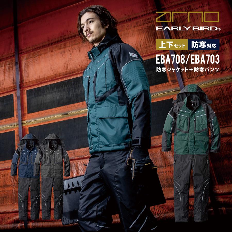 EARLY BIRD arno 防寒着上下 反射 メンズ 冬 中綿 ジャケット カーゴ