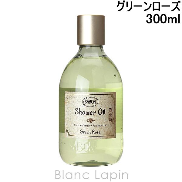 SABON（サボン） シャワーオイルS グリーンローズ 300ml ボディソープ
