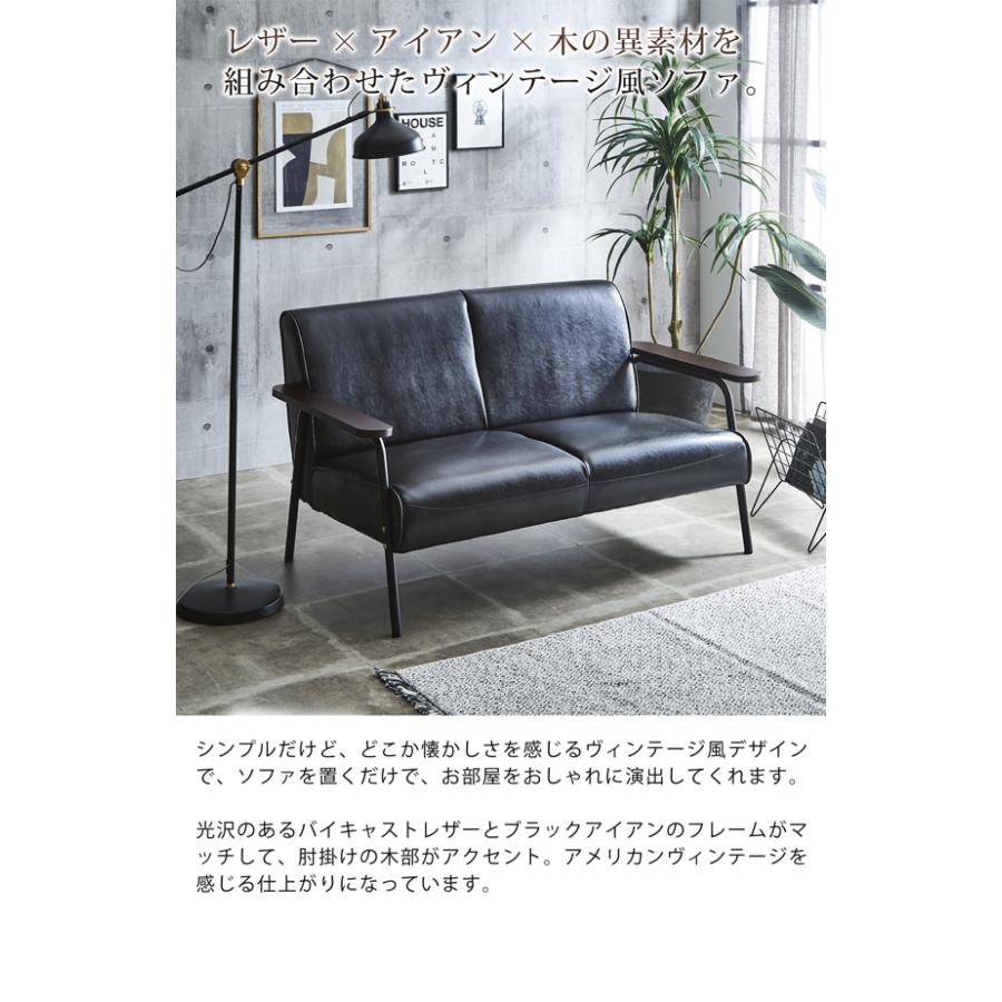 ソファ ヴィンテージ風 2人掛け 幅136cm バイキャストレザー アイアン