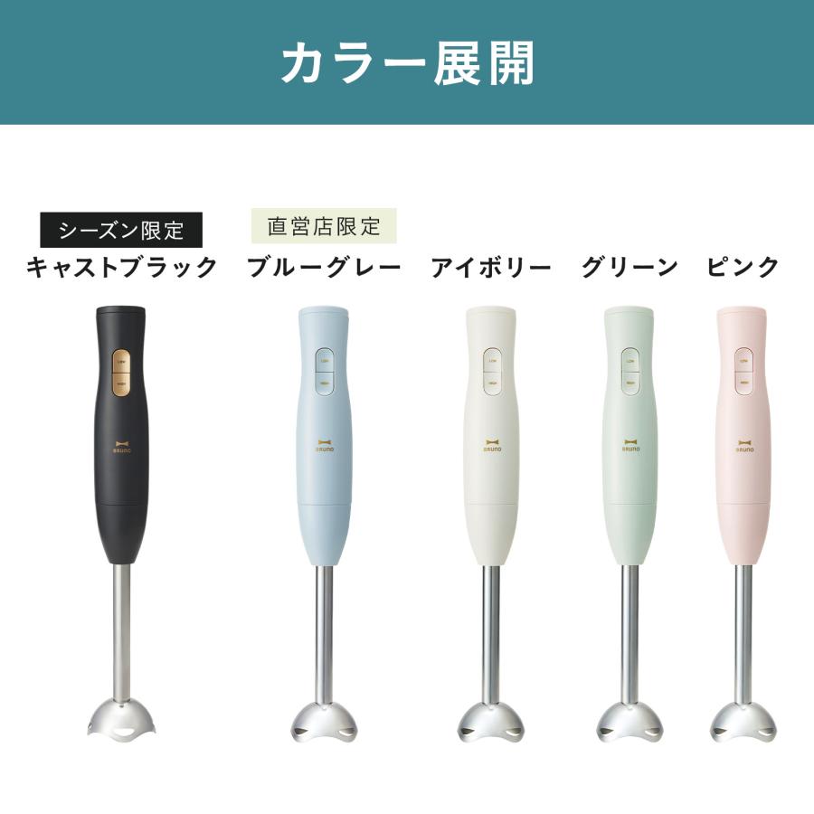 BRUNO（ブルーノ） 公式 《結婚祝い》マルチスティックブレンダー2