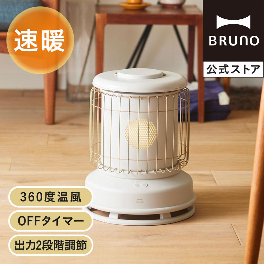 BRUNO（ブルーノ） 公式 全方位型 Classic Stove ファンヒーター 電気