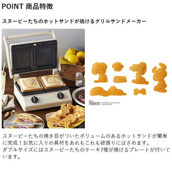 BRUNO（ブルーノ） ホットサンドメーカー 電気 ワッフル スヌーピー