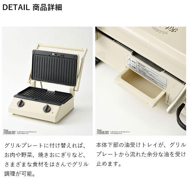 BRUNO（ブルーノ） ホットサンドメーカー 電気 ワッフル スヌーピー