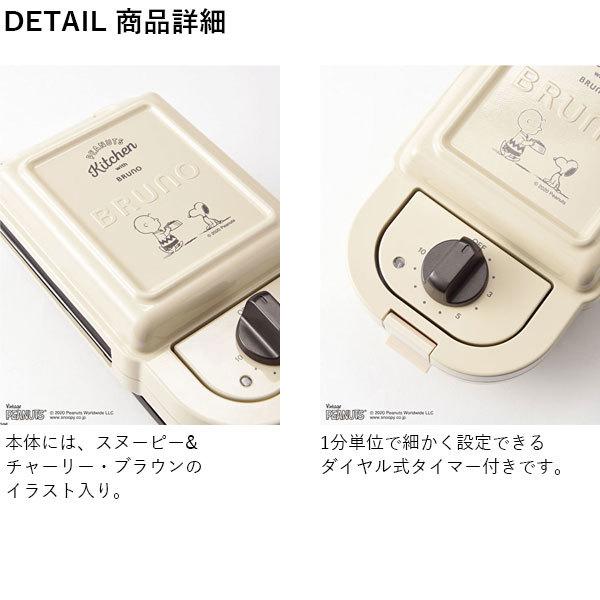 BRUNO（ブルーノ） 公式 PEANUTS スヌーピー ホットサンドメーカー