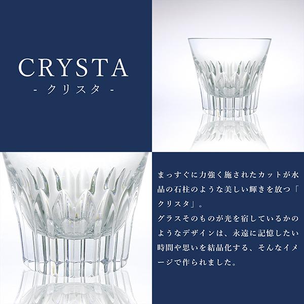 バカラ（Baccarat） グラス クリスタ タンブラー ペア CRYSTA