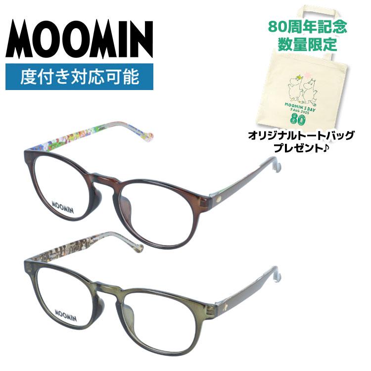 MOOMIN（ムーミン） 数量限定 80周年記念トートプレゼント メガネ
