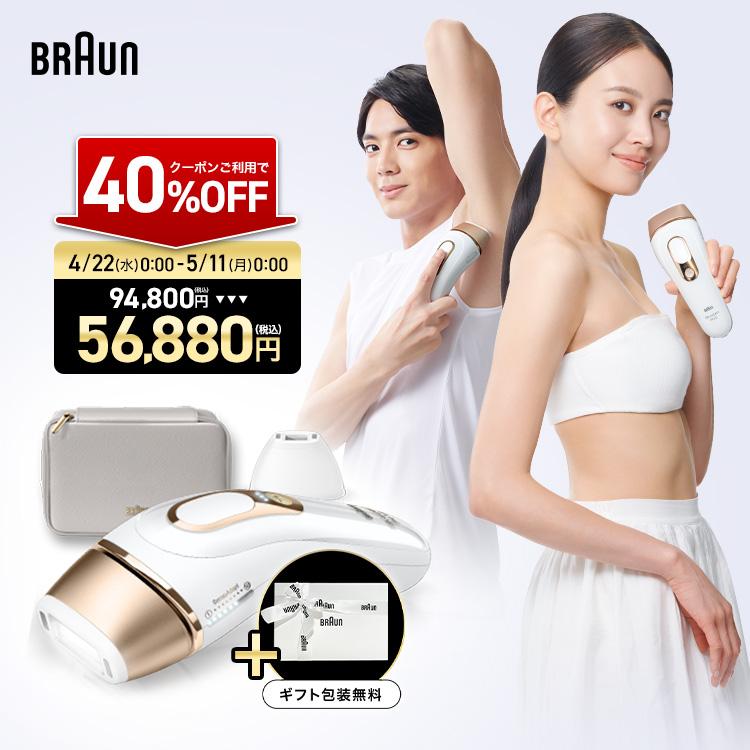 BRAUN（ブラウン） 脱毛器 光美容器 を手掛ける 公式 vio対応 シルク