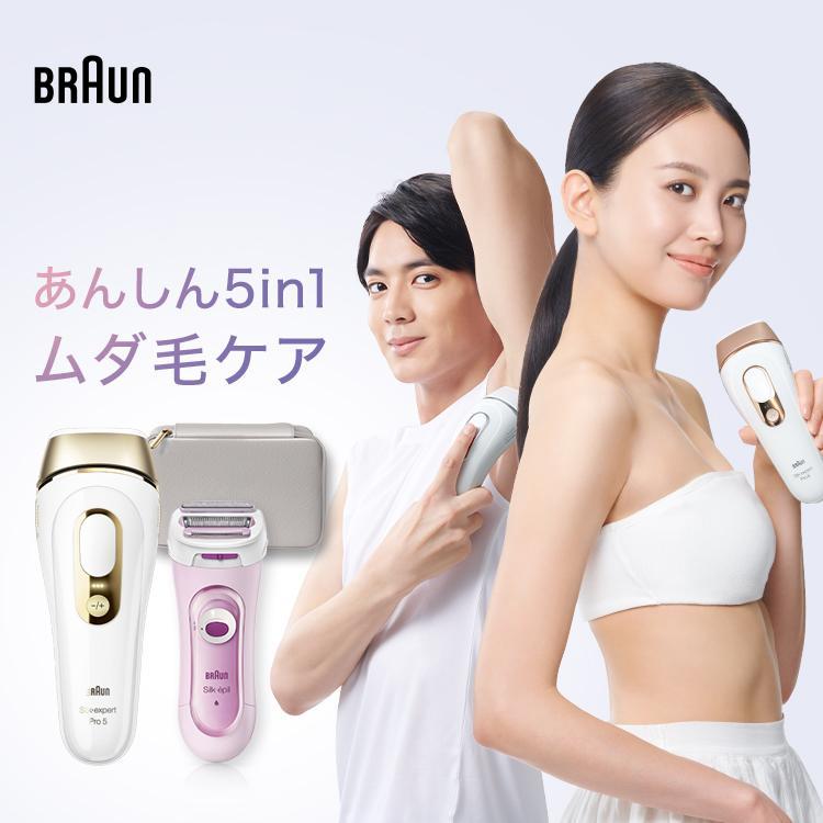 BRAUN（ブラウン） 脱毛器 光美容器 を手掛ける 公式 vio対応 シルク