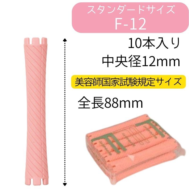 エバーメイト 送料300円/3点まで ニューエバーロッド F-12 美容師国家