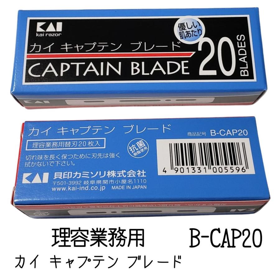 カイ キャプテン ブレード 20枚入青箱×100箱 貝印 カイ キャプテン