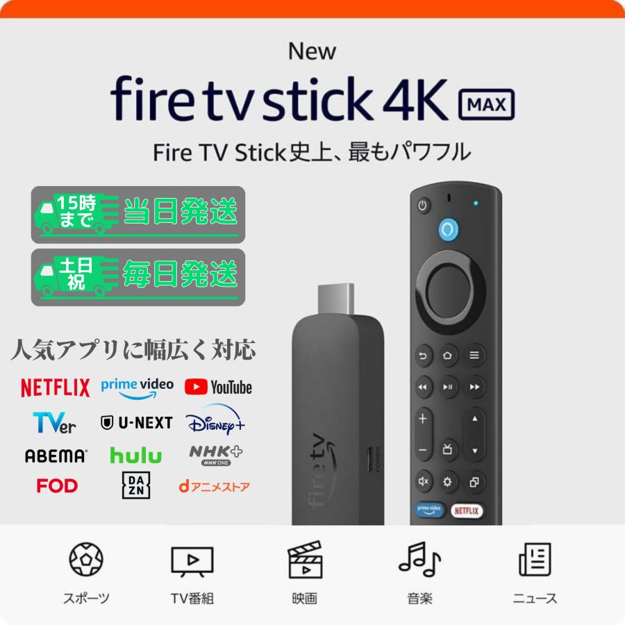 amazon（アマゾン） Fire TV Stick 4K Max 第2世代 最新モデル