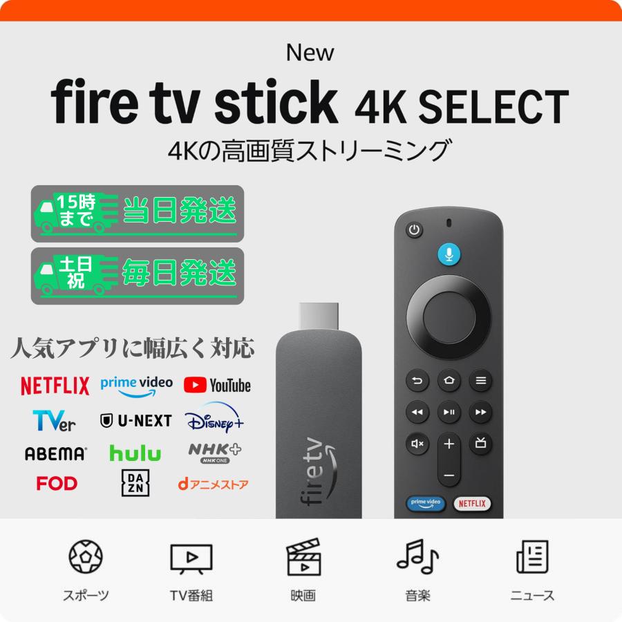 amazon（アマゾン） Fire TV Stick 4K Select セレクト ファイヤー
