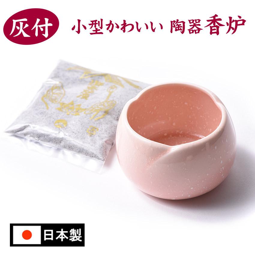 香炉 線香立て 仏壇用 香呂 やわらぎ前香炉 さくら色 香炉灰付 A 単品