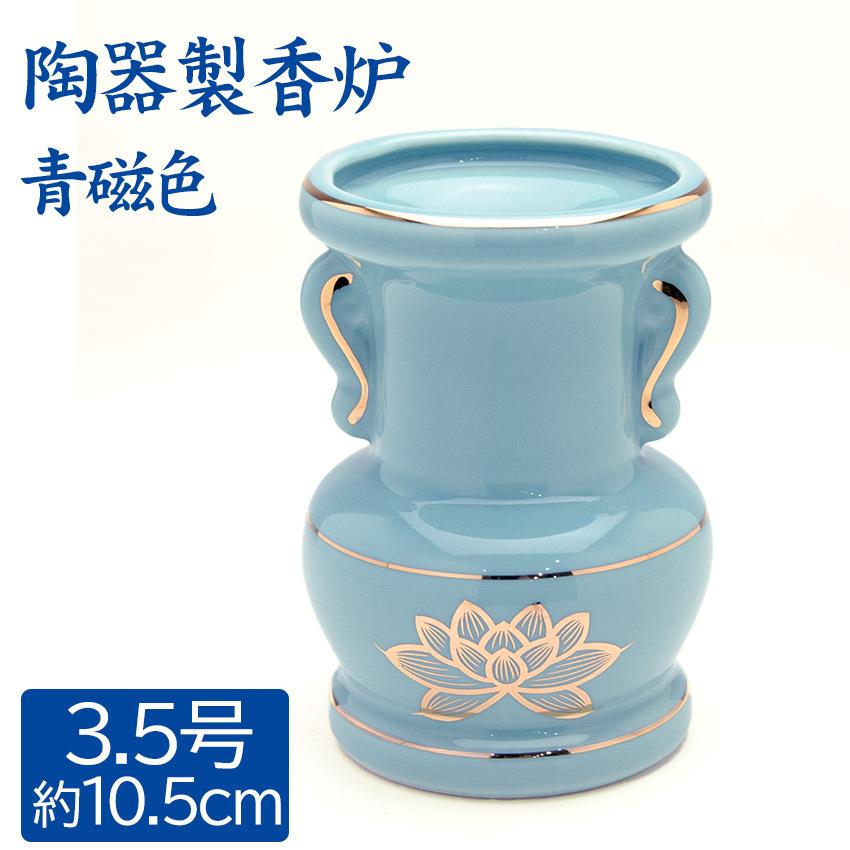 花瓶 青磁上金蓮 大玉仏花 花立 3.5寸 陶器製 青磁色 3.5号 仏花 佛花