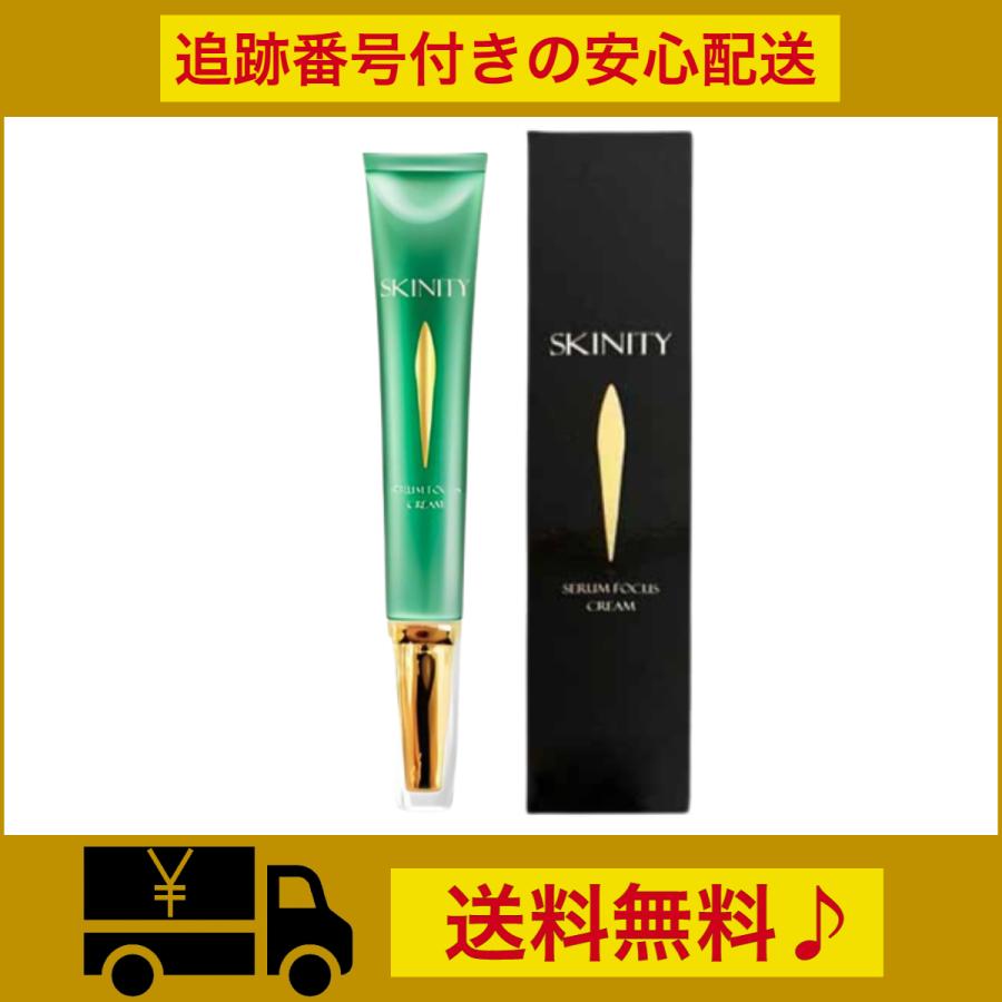 SKINITY セラムフォーカスクリーム 2個セット スキニティ セラム