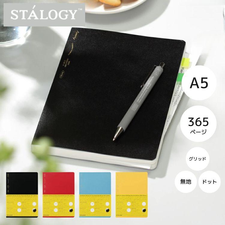 ニトムズ スタロジー STALOGY 365 デイズ ノート A5 あすつく対応