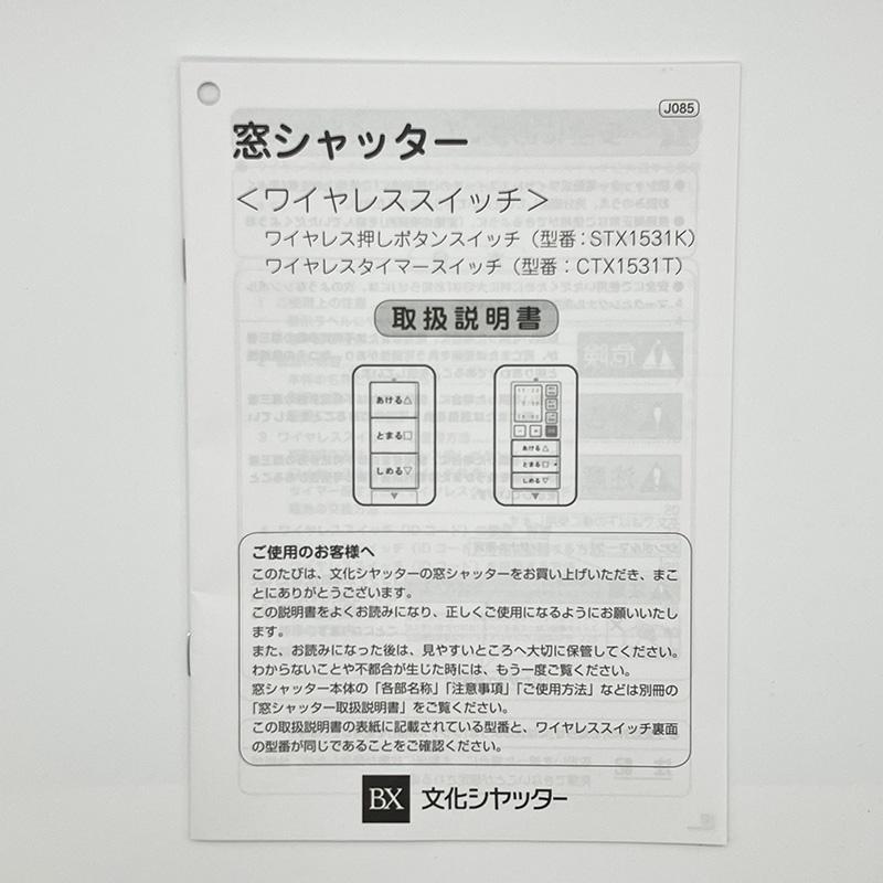 窓シャッターワイヤレスタイマースイッチ（壁掛けホルダー付き