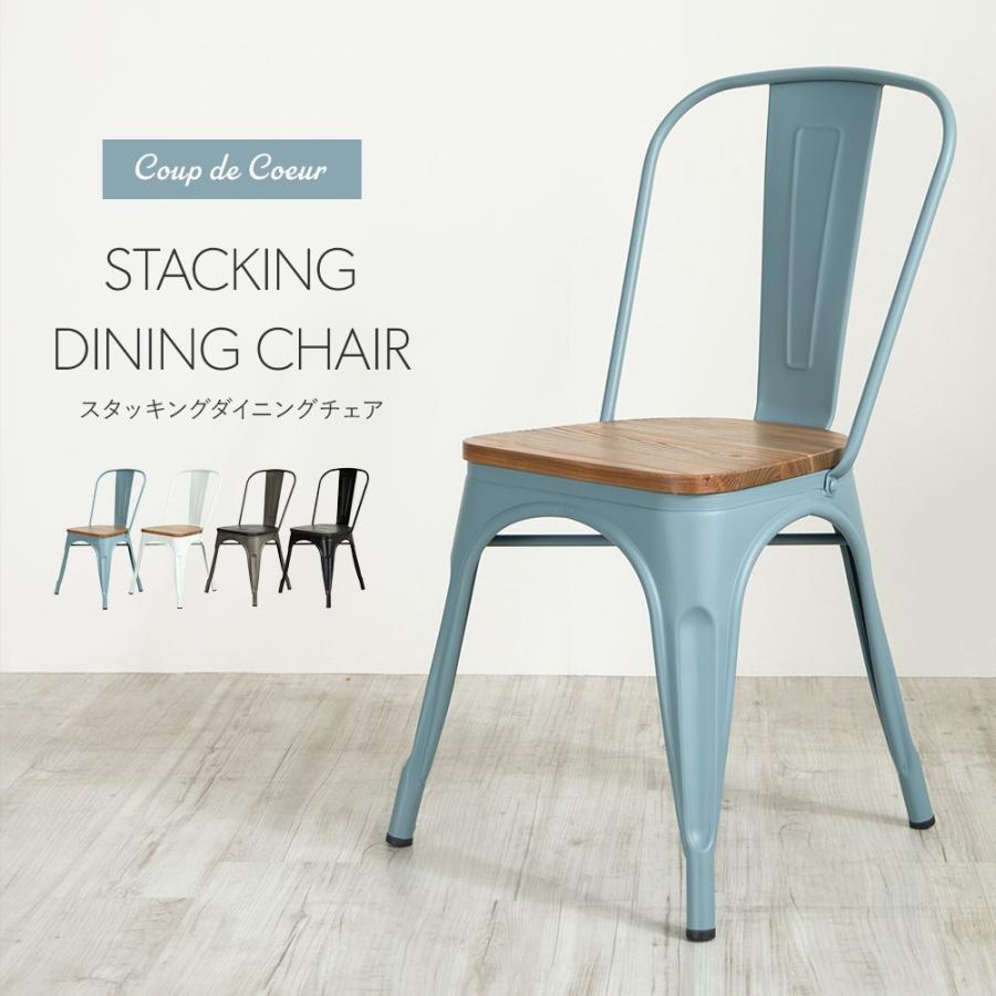 ダイニングチェア スタッキングチェア 椅子 イス おしゃれ 木製 天然木