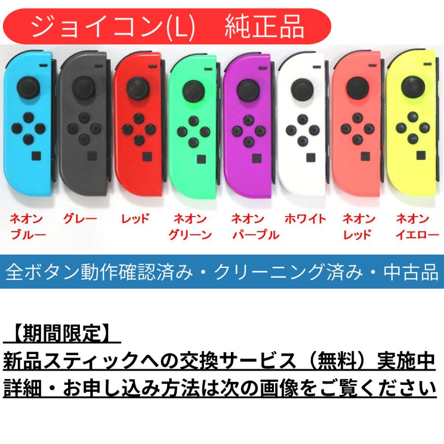 Nintendo Switch ニンテンドー スイッチ コントローラー Joy-Con(L) 左