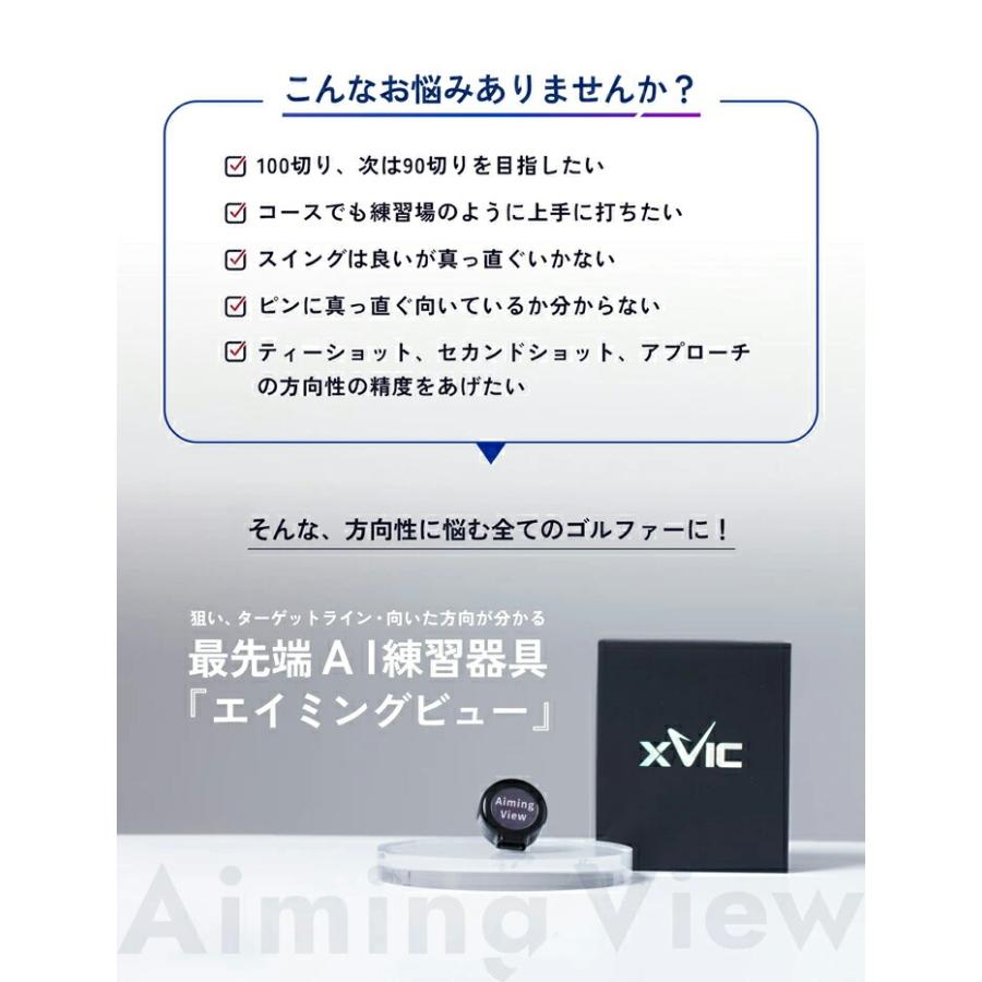 てらゆー 推薦推奨 エックスビック エイミングビュー 最先端 AI ゴルフ