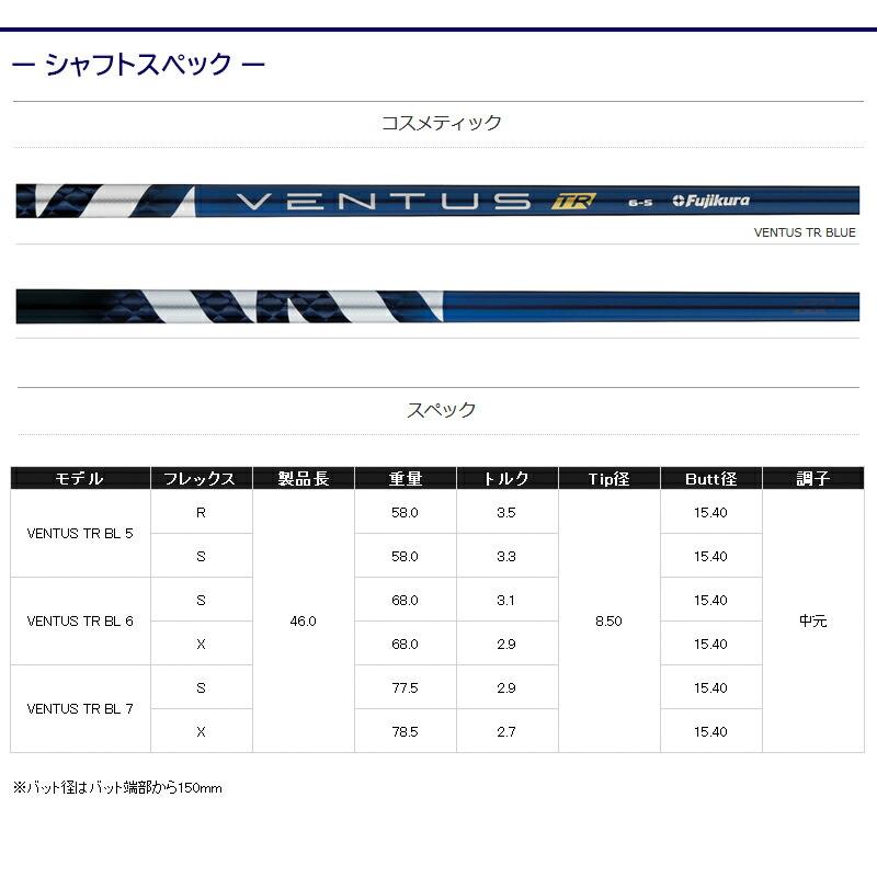 フジクラ ベンタス TR ブルー VENTUS BLUE 日本仕様 テーラーメイド