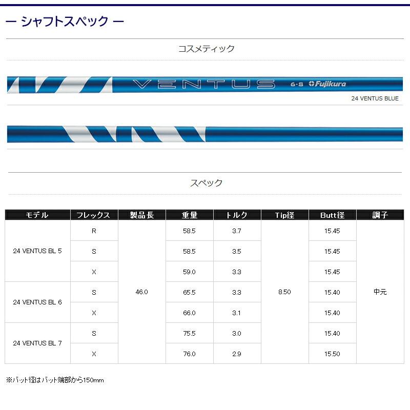 フジクラ 24 ベンタスブルー VENTUS BLUE 日本仕様 テーラーメイド