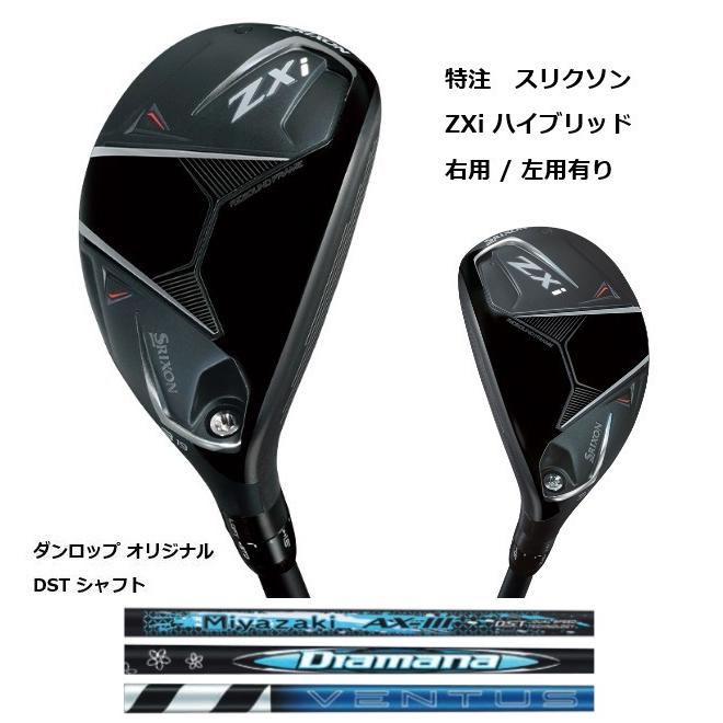 SRIXON 特注 スリクソン ZXi ハイブリッド Miyazaki AX-3 / Diamana