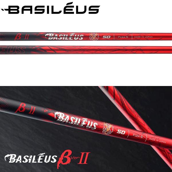 Basileus（バシレウス） シャフト ドライバー用 β II (ベータ2