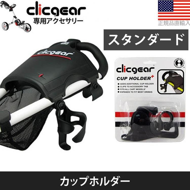 ゴルフ カート クリックギア プッシュカート カスタムアクセサリー