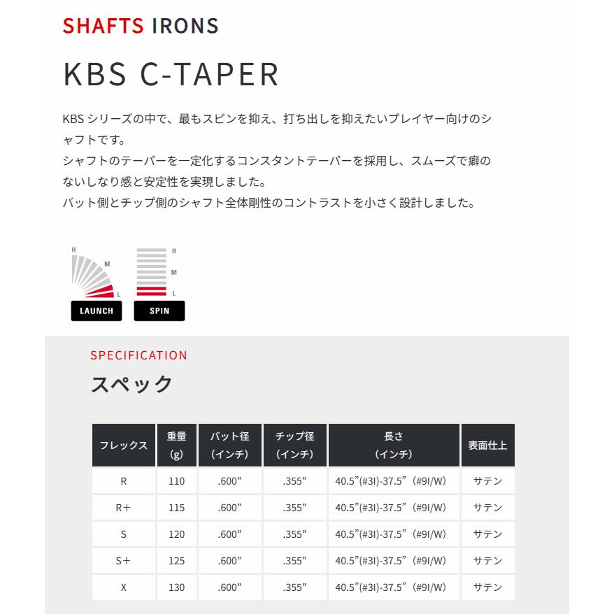 KBS シャフト アイアン用 KBS C-Taper スチール アイアン (単品