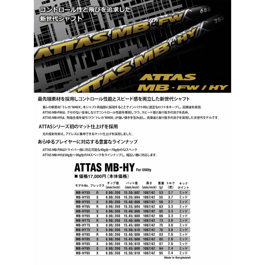 UST Mamiya シャフト ユーティリティー用 USTマミヤ アッタス MB-HY