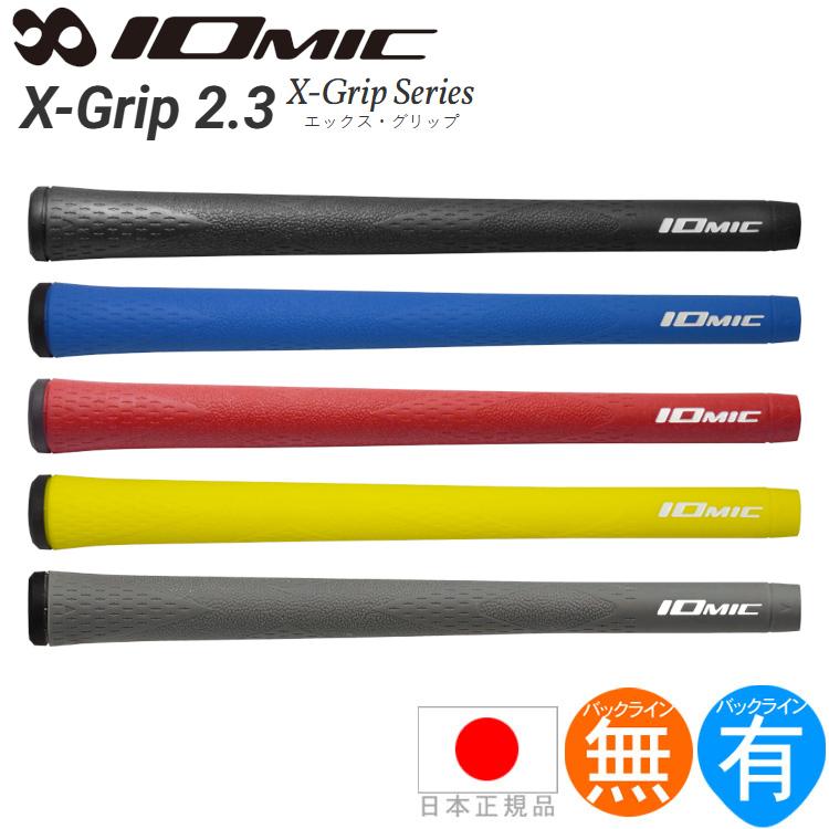 IOMIC（イオミック） IOmic Xグリップ2.3 エックスグリップ（M60