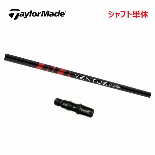 TaylorMade（テーラーメイド） 【シャフト／±2°用】 スリーブ付き