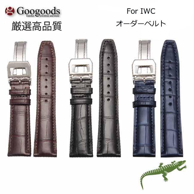 For IWC アイ・ダブリュー・シー ワニレザーベルト 受注生産品 腕時計