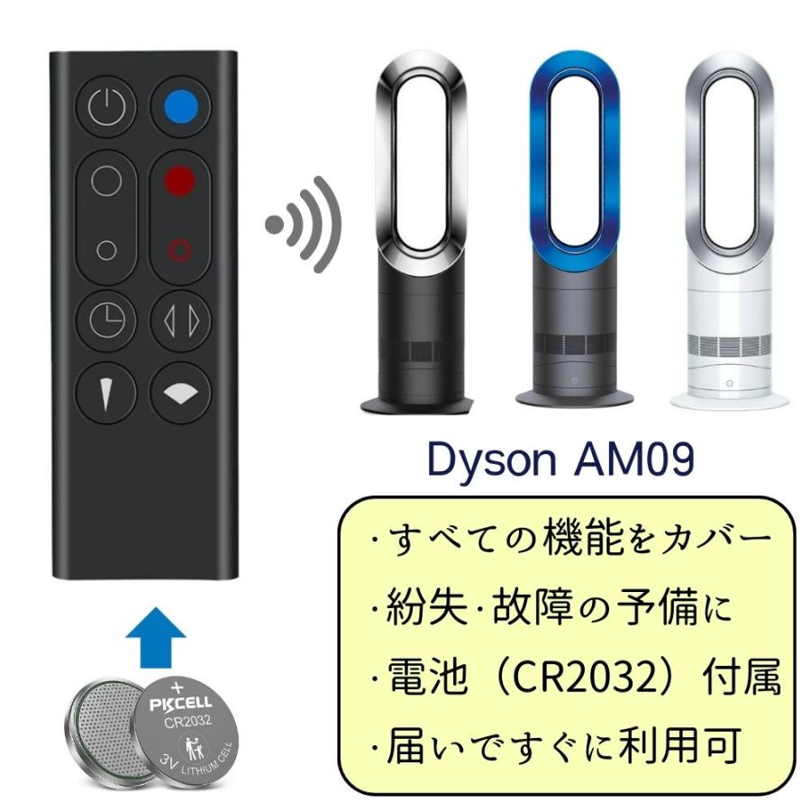 Pure Hot+Cool 【電池付属】ダイソン AM09 スペアリモコン 黒 すぐに