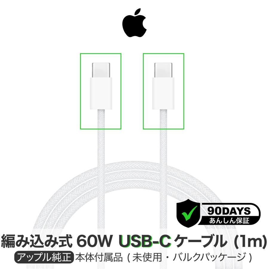 Apple 純正 60W USB-C ケーブル iPhone15 16 iPad Pro Type-C Apple