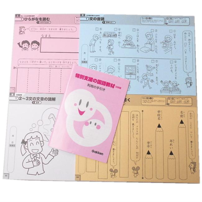 特別支援の国語教材 初級編 学研 小学生中低学年向け 家庭学習 特別