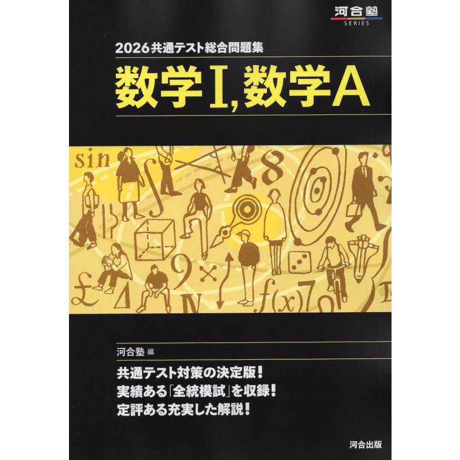 2026 共通テスト総合問題集 数学I、数学A : 学参ドットコム - 通販
