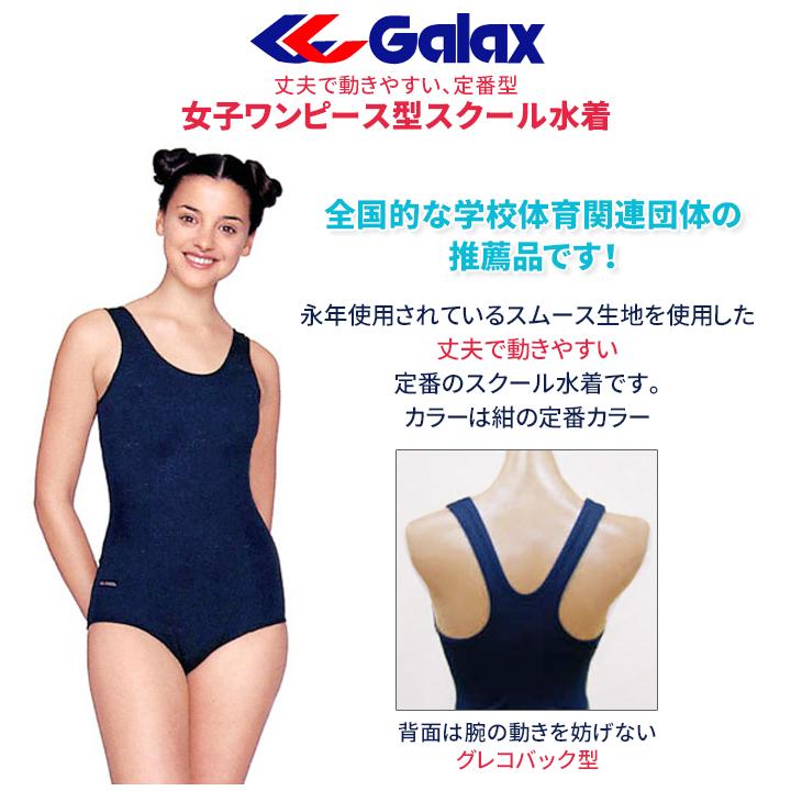 スクール水着 女子 ギャレックス Galax 正規品 3L 4L 5L ワンピース型