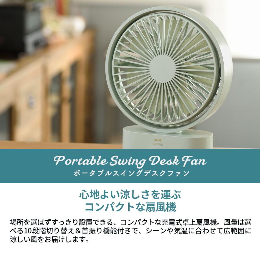 BRUNO（ブルーノ） 正規品1年保証 扇風機 充電式 卓上 首振り 携帯