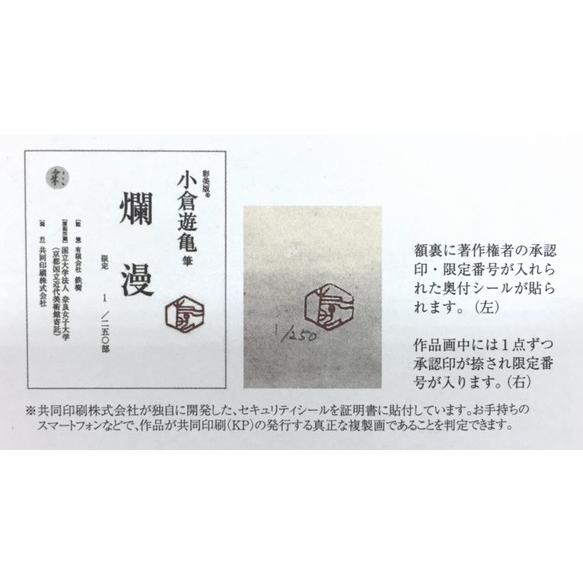 小倉遊亀 『爛漫』 彩美版・シルクスクリーン手刷り : 内田画廊 - 通販