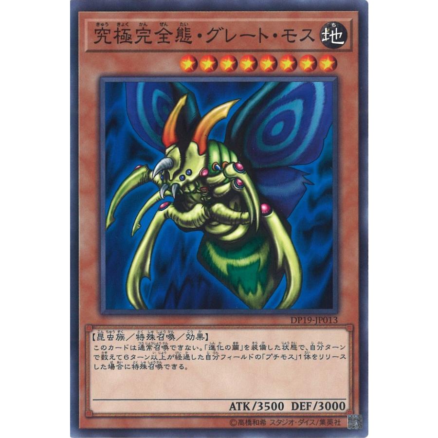 遊戯王オフィシャルカードゲーム デュエルモンスターズ 究極完全態