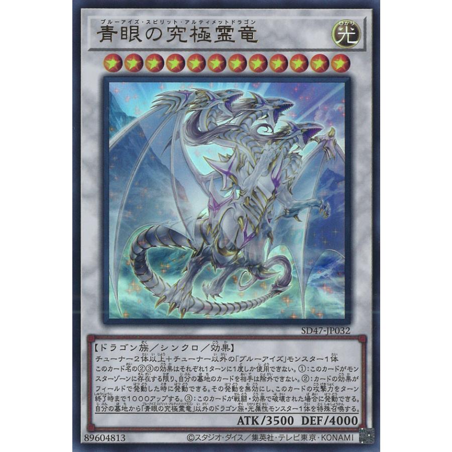 遊戯王オフィシャルカードゲーム デュエルモンスターズ 青眼の究極霊竜