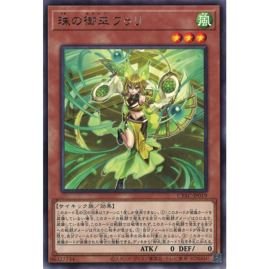 遊戯王 珠の御巫 フゥリ ウルトラパラレル イラスト違い 遊戯王OCG】珠