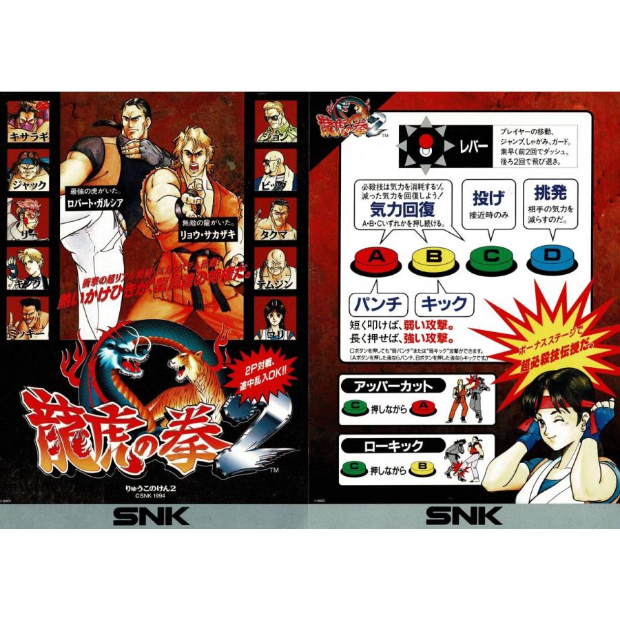 龍虎の拳2 : GAMERS SIDE - 通販 - Yahoo!ショッピング