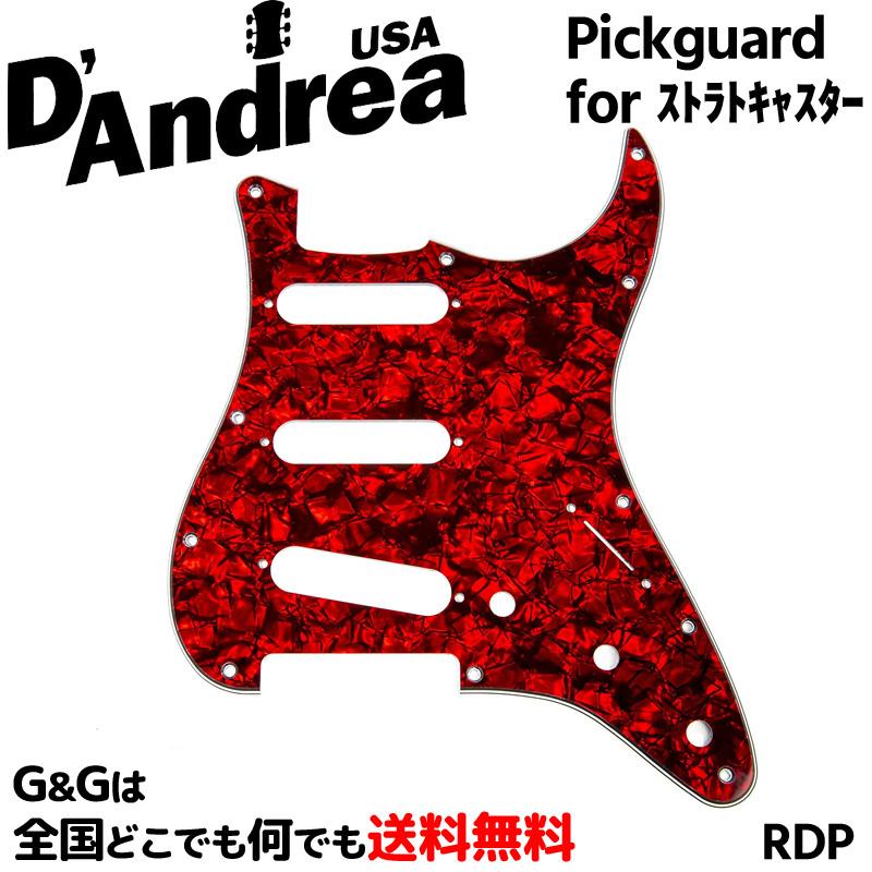 ストラトキャスター用ピックガード レッドパール RDP(Red Pearl